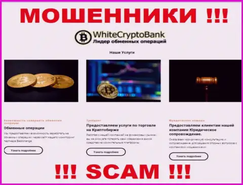 Не отдавайте финансовые активы в WhiteCryptoBank, тип деятельности которых - Crypto trading