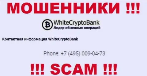 Знайте, internet мошенники из White Crypto Bank звонят с различных телефонов