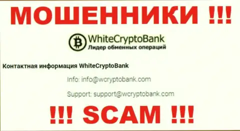 Слишком опасно писать на почту, представленную на веб-сервисе жуликов WhiteCryptoBank - вполне могут раскрутить на денежные средства