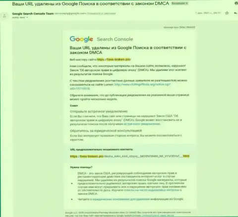 Уведомление про удаление обзорного материала об ворах Биржа ААХ с поисковой выдачи Гугл