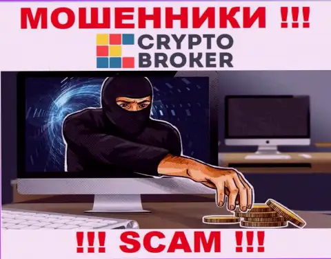 И не рассчитывайте вывести свой доход и вложенные денежные средства из дилингового центра Crypto-Broker Ru, т.к. они интернет-кидалы