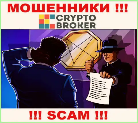 Не загремите в грязные лапы мошенников CryptoBroker, не отправляйте дополнительно средства
