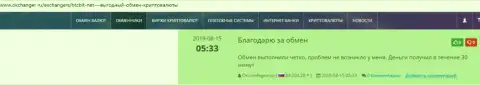 Благодарные высказывания в адрес онлайн-обменника BTC Bit, расположенные на интернет-портале okchanger ru