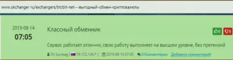 Рассуждения о надежности сервиса обменного пункта БТК Бит на интернет-сервисе okchanger ru