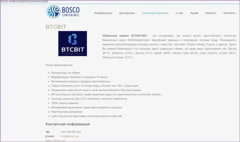 Еще одна статья о услугах online-обменки БТЦБит Нет на интернет-сервисе bosco-conference com