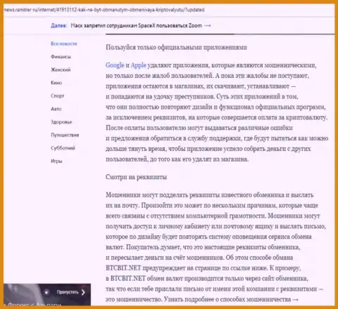 Продолжение обзора условий BTCBIT Sp. z.o.o на веб-ресурсе news rambler ru