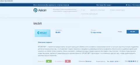 Информационный материал о обменном онлайн пункте BTCBit, размещенный на web-сервисе аскоин ком