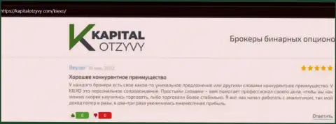 Сайт kapitalotzyvy com разместил отзывы биржевых трейдеров о форекс организации KIEXO