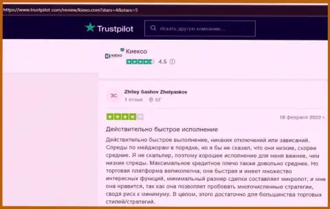 Forex организация KIEXO описывается в отзывах трейдеров на сайте trustpilot com
