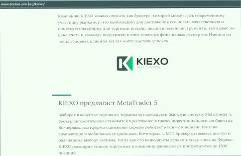 Обзор условий для спекулирования Форекс брокерской организации KIEXO LLC на онлайн-сервисе broker pro org