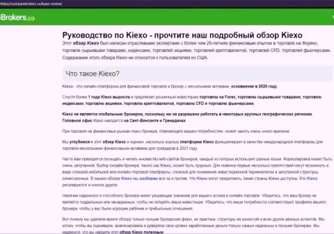 Подробный обзор форекс дилинговой организации Киексо Ком на веб-ресурсе компареброкерс ко