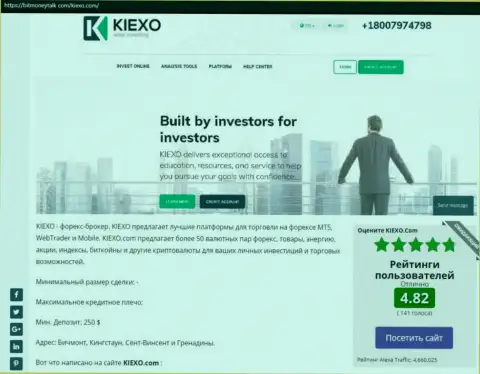 Рейтинг форекс брокерской компании KIEXO, представленный на сайте bitmoneytalk com