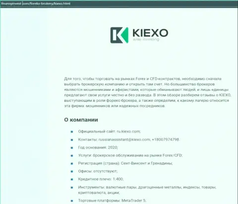 Информация о Форекс брокерской компании KIEXO на веб-сервисе финансыинвест ком