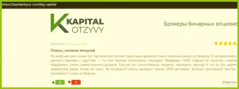 Точки зрения трейдеров организации BTG Capital, которые перепечатаны с сайта kapitalotzyvy com