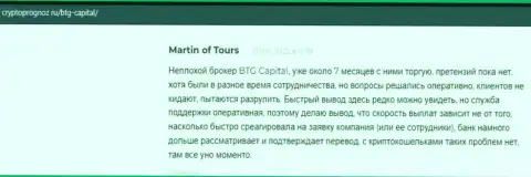 Пользователи представили свое видение качества условий для совершения торговых сделок брокера БТГ-Капитал Ком на web-портале cryptoprognoz ru