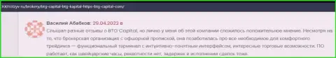 Биржевые игроки BTGCapital на web-ресурсе 1001otzyv ru рассказывают о спекулировании с организацией