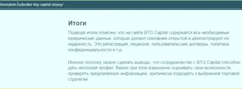 Вывод к публикации о условиях для торговли дилинговой компании BTG Capital на интернет-ресурсе BinaryBets Ru