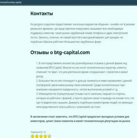 Тема отзывов о компании BTGCapital представлена в материале на онлайн-сервисе investyb com