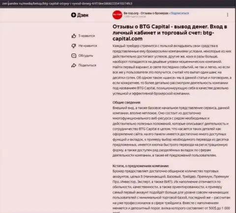 Обзорная статья об компании BTG Capital, опубликованная на онлайн-сервисе Дзен Яндекс ру