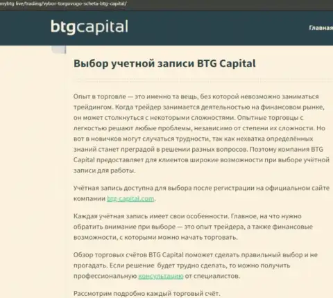 Информация об компании BTG Capital на информационном ресурсе MyBtg Live