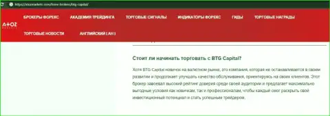 Информационная статья о дилинговом центре BTG Capital на онлайн-ресурсе АтозМаркет Ком