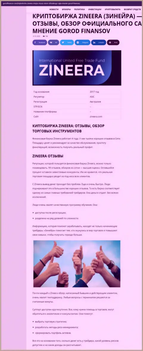 Отзывы и обзор условий торговли брокерской компании Зинеера Ком на веб-сайте gorodfinansov com