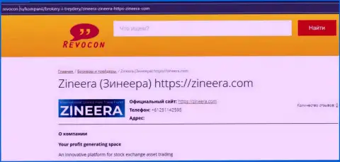 Контактная информация компании Zinnera Com на портале ревокон ру