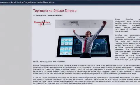 О спекулировании с дилинговой организацией Zinnera в информационной статье на информационном ресурсе РусБанкс Инфо