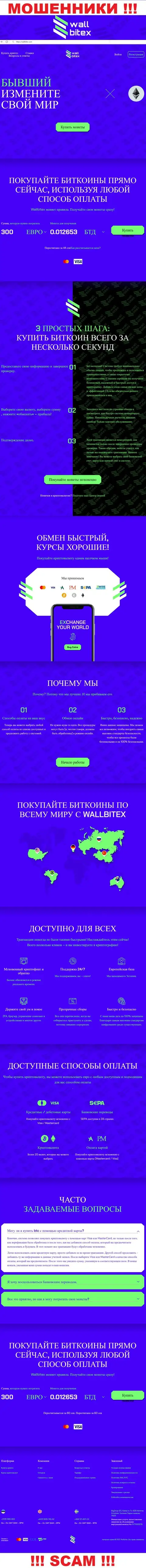 WallBitex Com - сайт противозаконно действующей конторы WallBitex