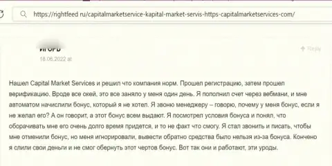 CapitalMarketServices Com - это МАХИНАТОРЫ ! Человек сообщил, что у него не получается вернуть вложения