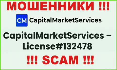 Лицензия на осуществление деятельности, которую лохотронщики CapitalMarketServices Com предоставили у себя на веб-ресурсе