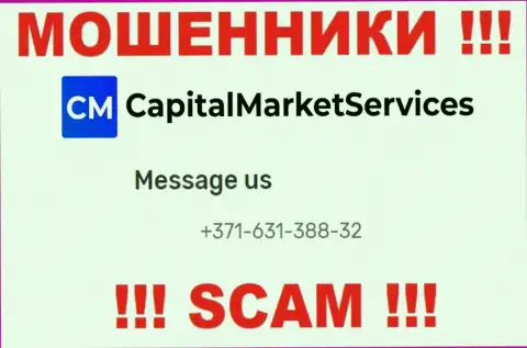 ВОРЫ CapitalMarketServices звонят не с одного номера - БУДЬТЕ ОЧЕНЬ ОСТОРОЖНЫ