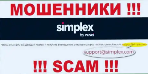 Отправить сообщение мошенникам Симплекс можете им на почту, которая найдена на их интернет-ресурсе