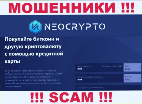 Не стоит доверять финансовые вложения NeoCrypto Net, так как их направление деятельности, Криптообменник, ловушка