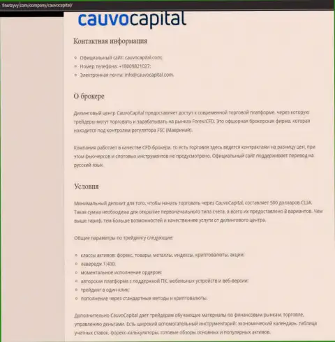 Форекс-дилинговый центр CauvoCapital представлен на сайте finotzyvy com