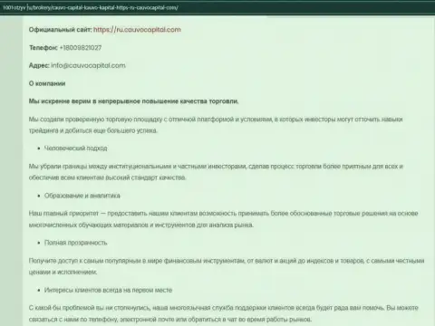 Некоторая инфа о брокерской организации Cauvo Capital на сайте 1001otzyv ru