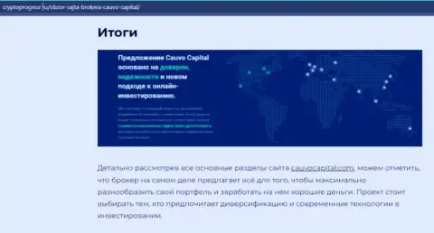 Информация об форекс-брокерской организации Cauvo Capital на интернет-портале cryptoprognoz ru