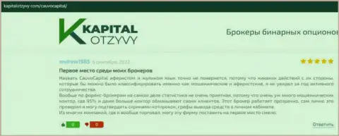 Дилинговый центр Cauvo Capital описан в высказываниях на информационном ресурсе KapitalOtzyvy Com