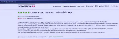 Очередной высказывание об ФОРЕКС-брокере CauvoCapital на портале otzovichka ru