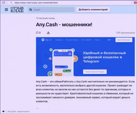 С конторы Any Cash забрать вложенные денежные средства не сможете - это обзор манипуляций воров