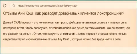 ОБМАН !!! Публикация о конторе Any Cash