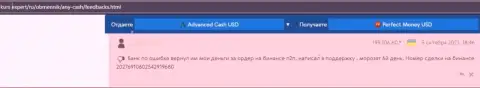 Очередная жалоба наивного клиента на неправомерно действующую организацию Any Cash, будьте очень бдительны