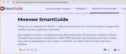 Обзор мошеннических деяний Bit Team, как internet мошенника - работа заканчивается отжатием денежных средств