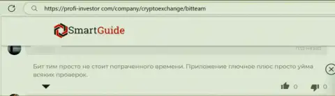 С конторой Бит Тим связываться весьма опасно - денежные средства пропадают бесследно (высказывание)