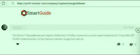 БитТим - это противоправно действующая организация, обдирает своих клиентов до последней копейки (отзыв)