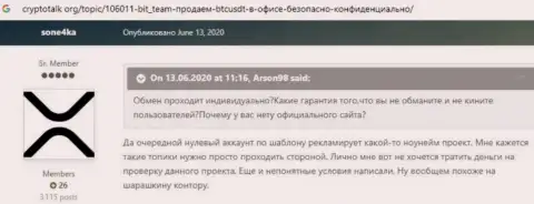 Bit Team - это лохотрон, вложенные деньги из которого назад не возвращаются (рассуждение)