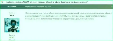 Берегите денежные средства, не работайте с конторой Bit Team - отзыв лишенного денег наивного клиента