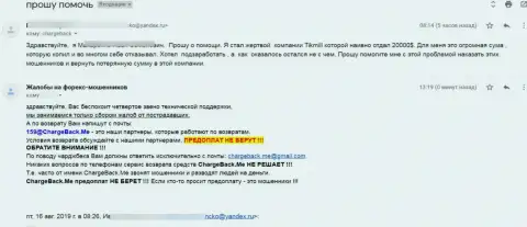 Тикмилл Лтд дурачат своих клиентов это жалоба пострадавшего от противоправных деяний