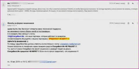 Тикмилл Лтд - это МАХИНАТОРЫ ! Совместное взаимодействие с которыми в итоге привело к потере денег (жалоба)