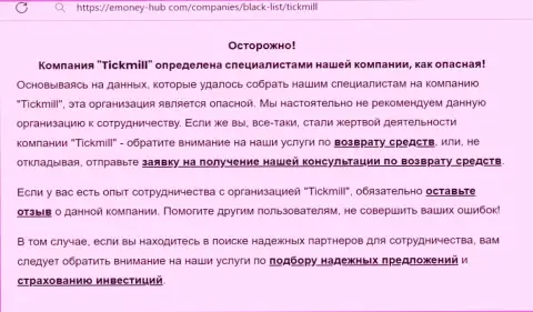 Средства НЕ ОТПРАВЛЯЙТЕ !!! В компании Тикмилл надувают и сливают депозиты (обзор)